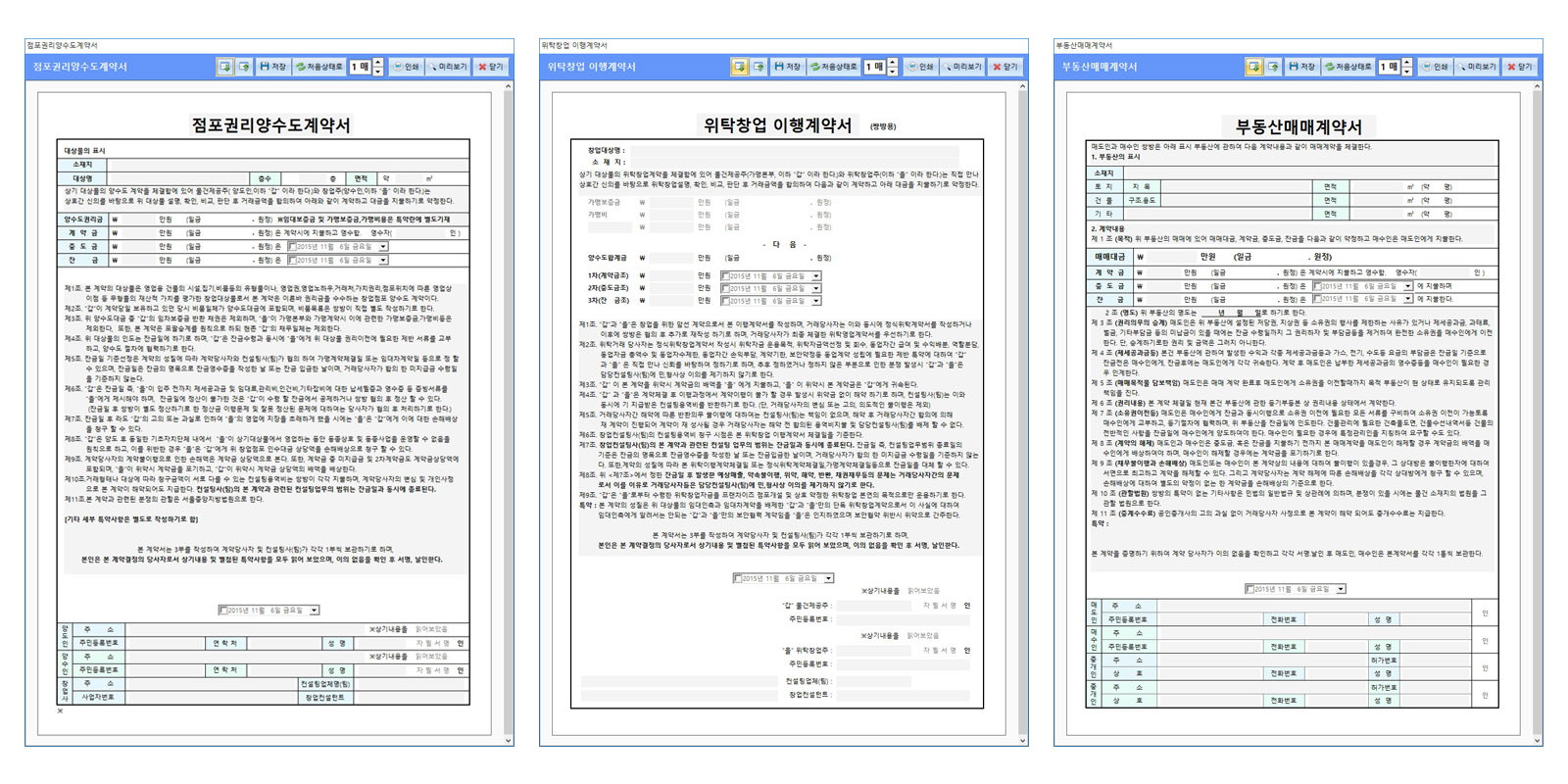 각종 계약서 화면