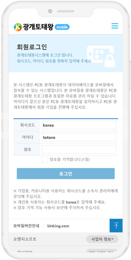 핸드폰 로그인 화면