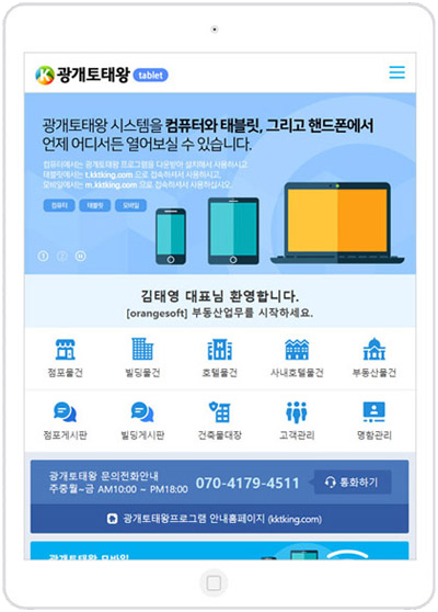 태블릿 메인 화면