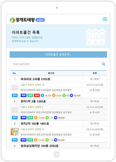 태블릿 물건목록 화면
